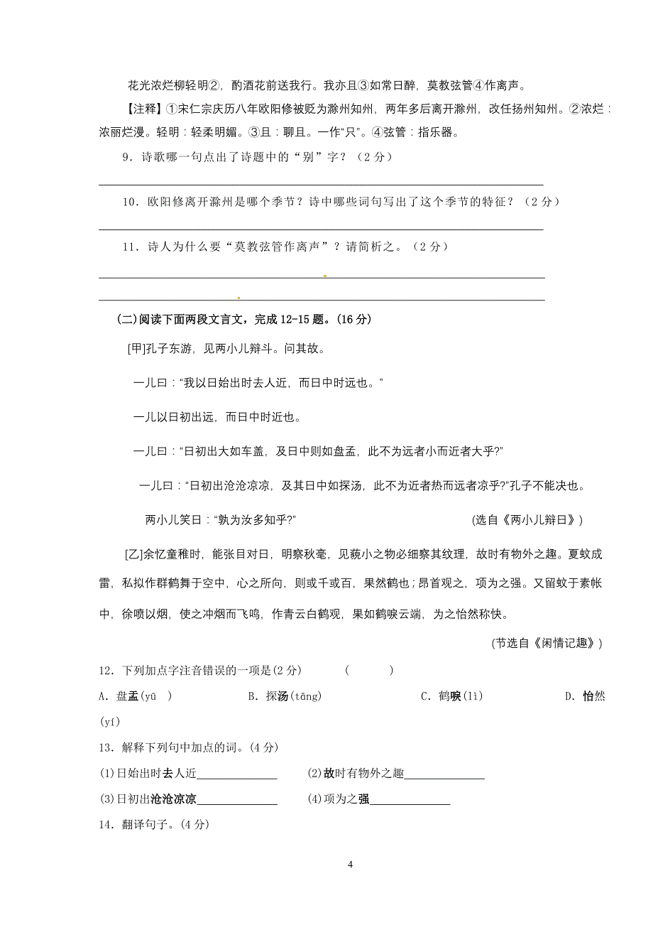 七上期中模拟试卷_第4页