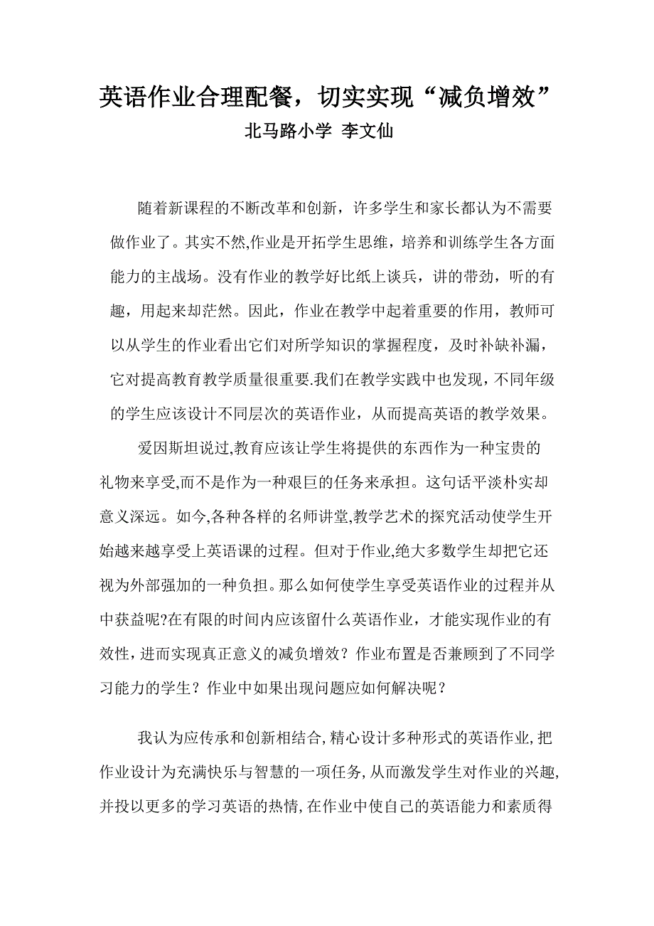 小学英语作业设计_第1页