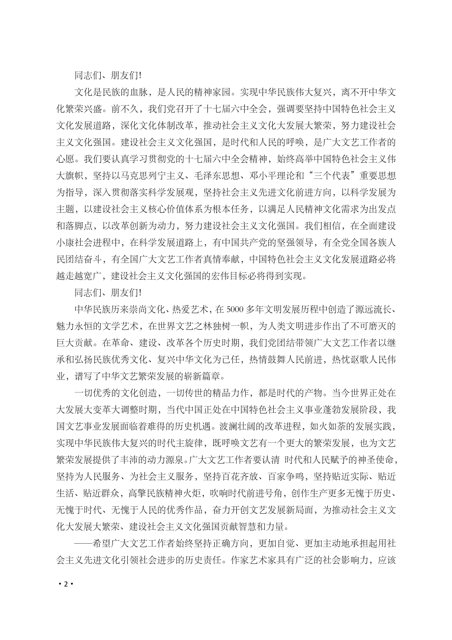 在中国文联第九次全国代表大会, 中国作协第八次全国代表大会上的讲话（学位论文-工学）_第2页