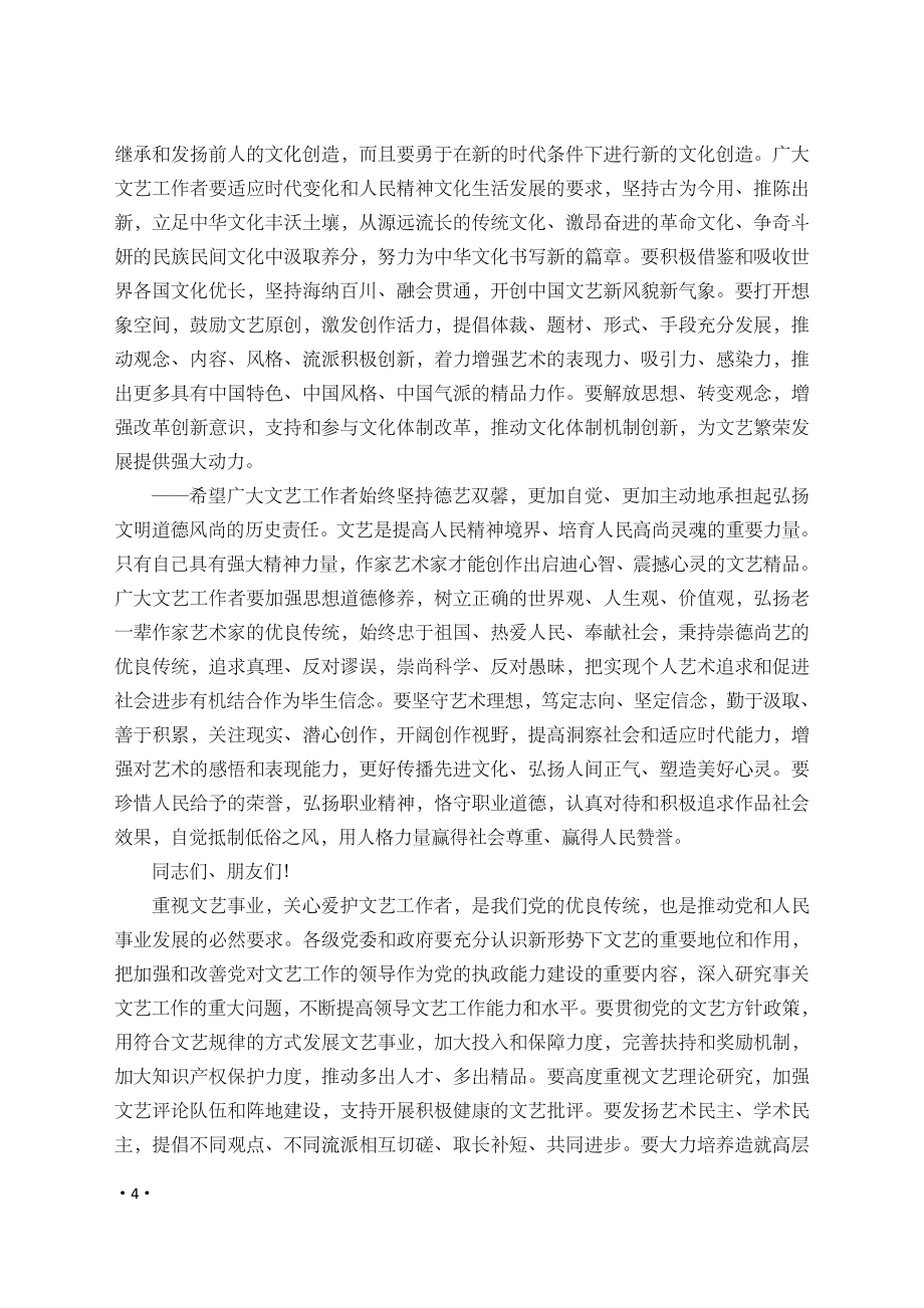 在中国文联第九次全国代表大会, 中国作协第八次全国代表大会上的讲话（学位论文-工学）_第4页