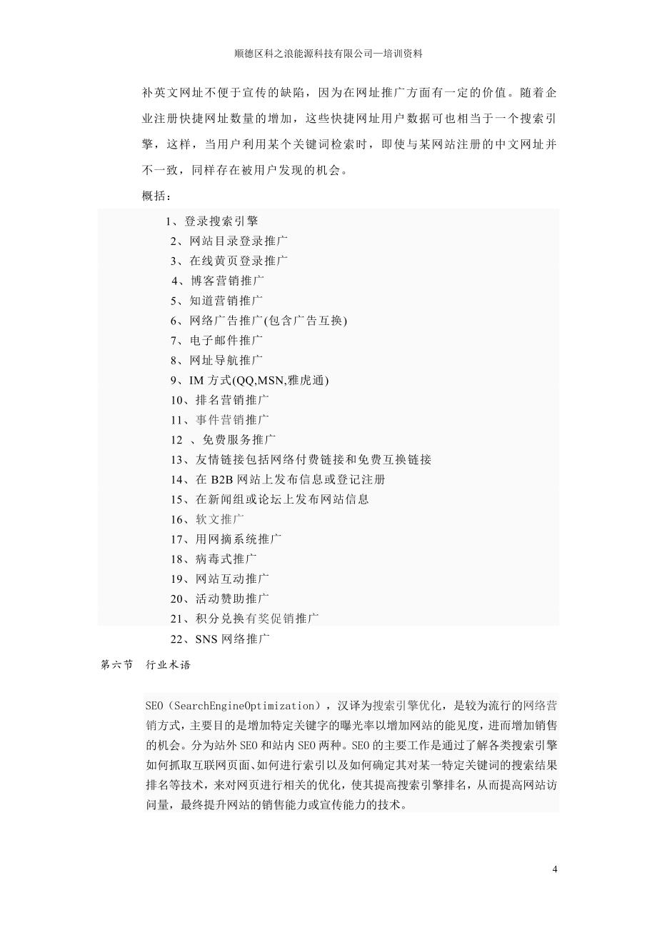 实施整合网络营销的方法_第4页