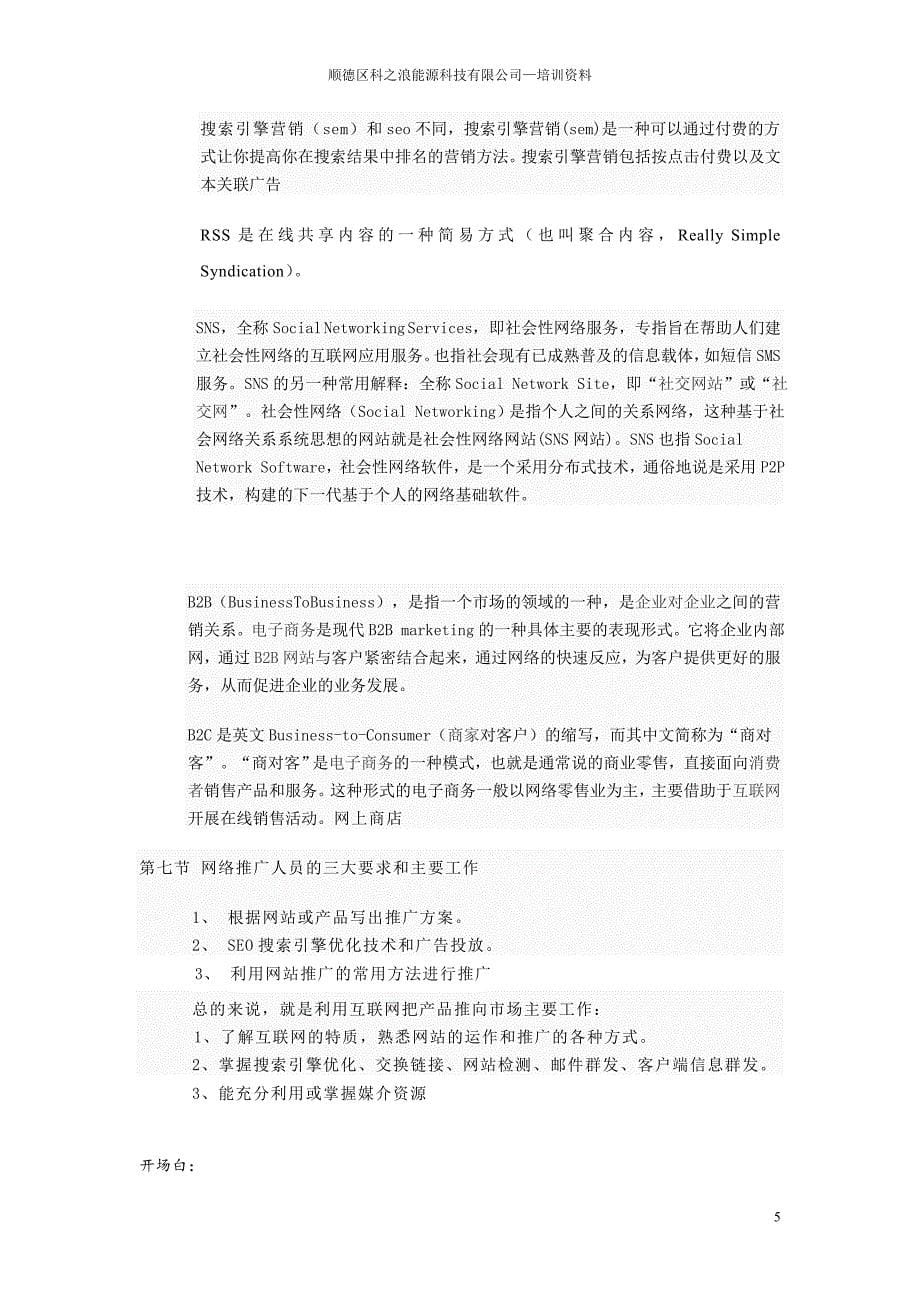 实施整合网络营销的方法_第5页