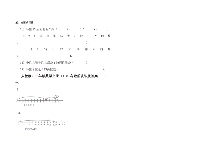 一年级数学11-20各数的认识练习题6_第2页