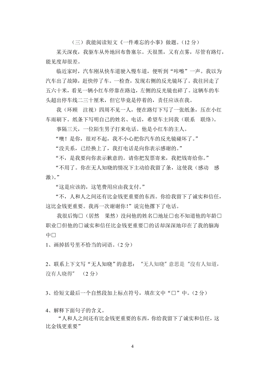 2014-2015学年度第二学期六年级语文下册第一单元试卷_第4页