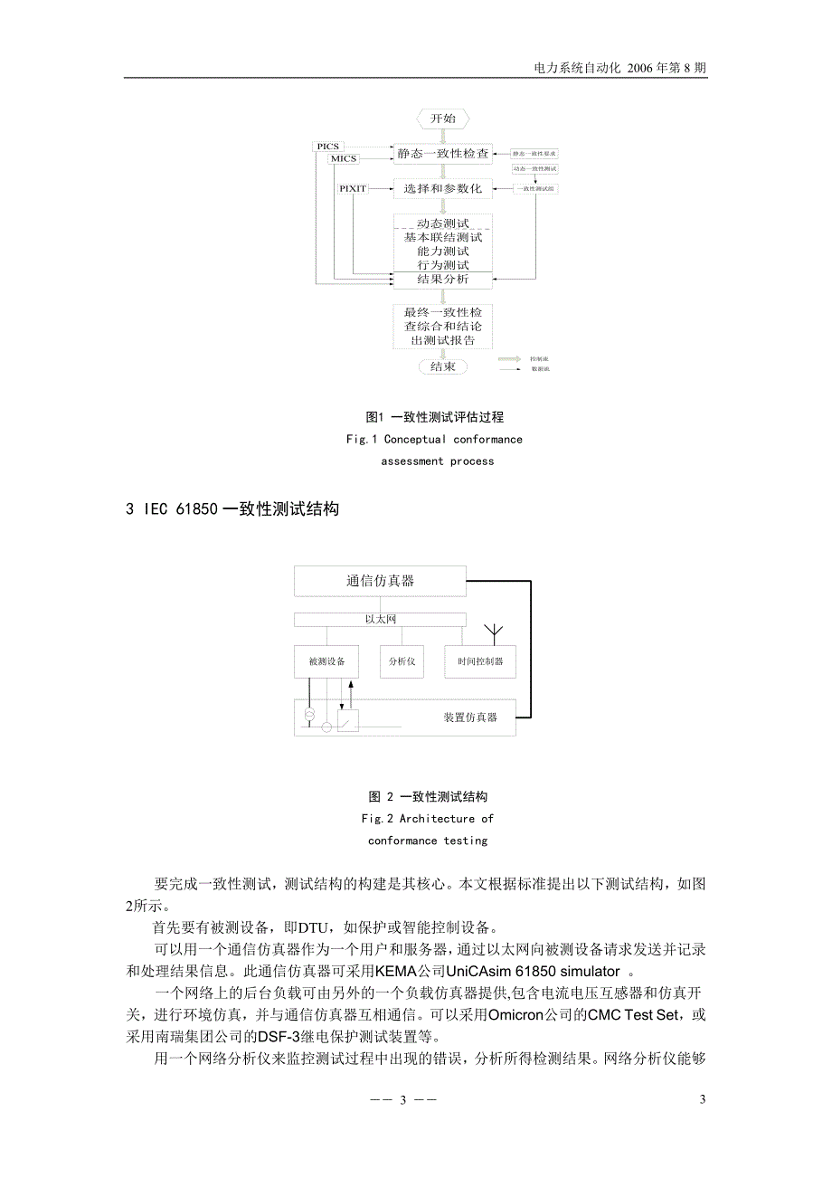 61850一致性测试_第3页