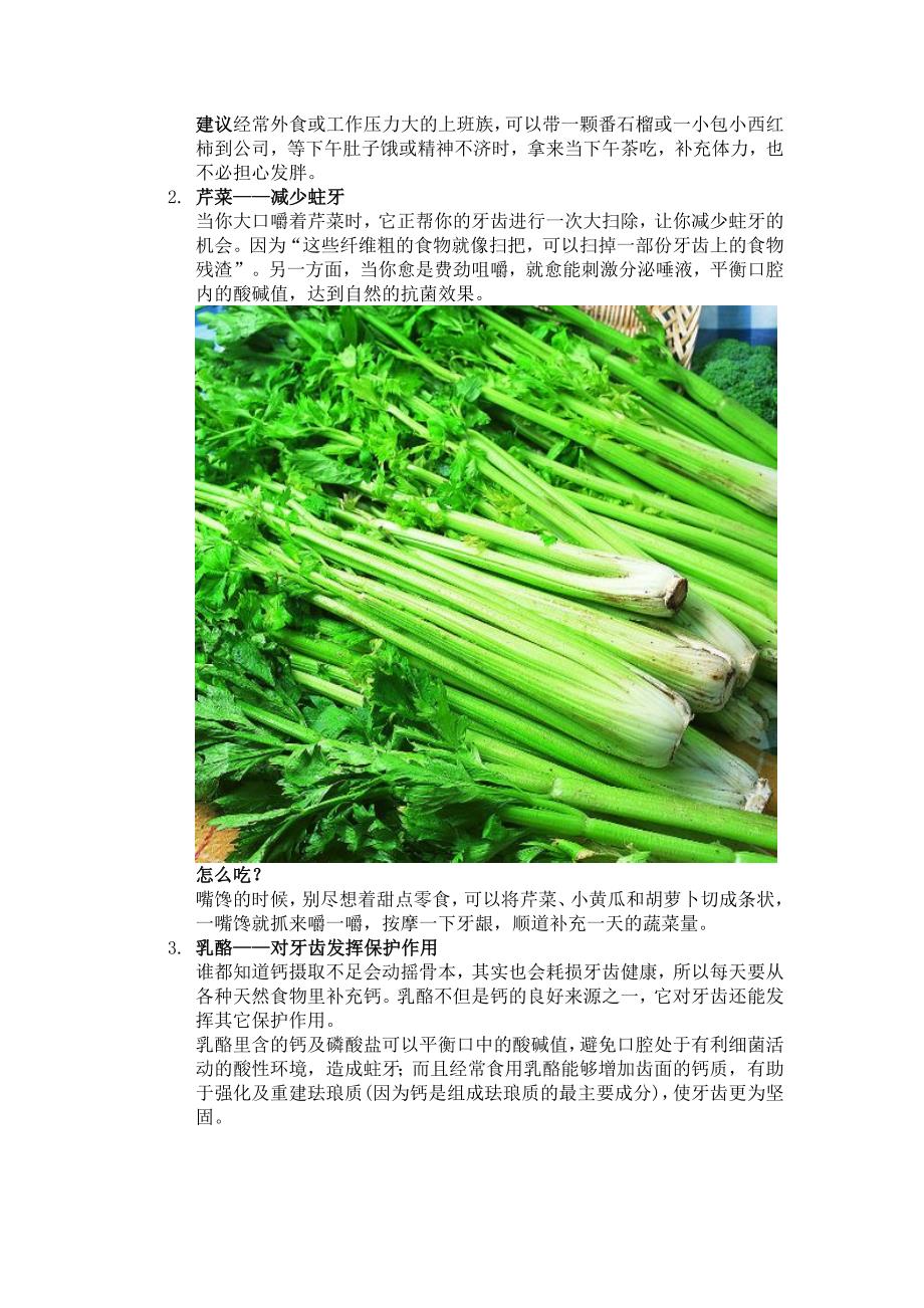 八种食物吃出洁白牙齿_第2页