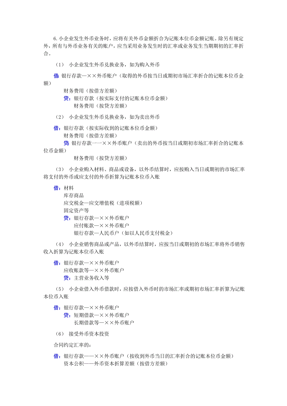 小企业会计分录_第2页