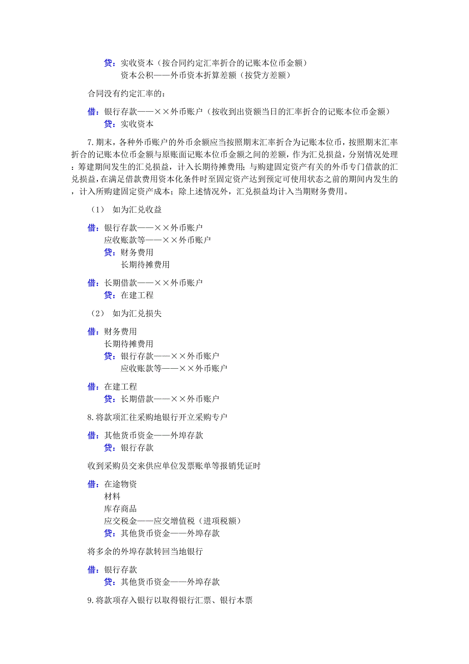 小企业会计分录_第3页