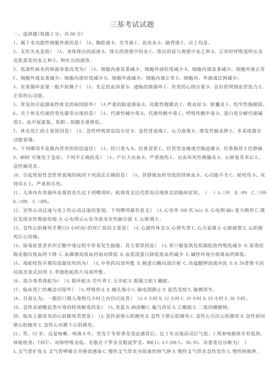 三基考试试题.修改后_第3页