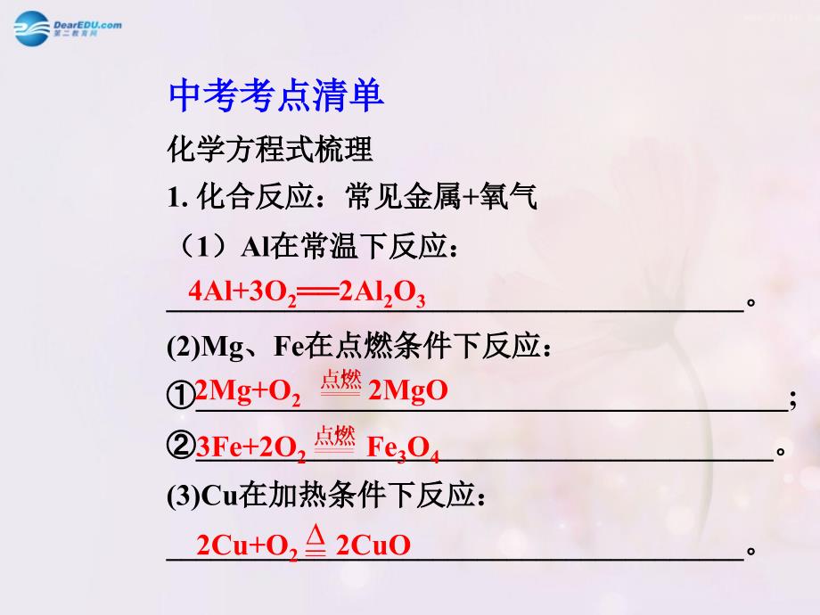 【安徽中考面对面】2015届中考化学总复习 第八单元 金属和金属材料课件_第2页