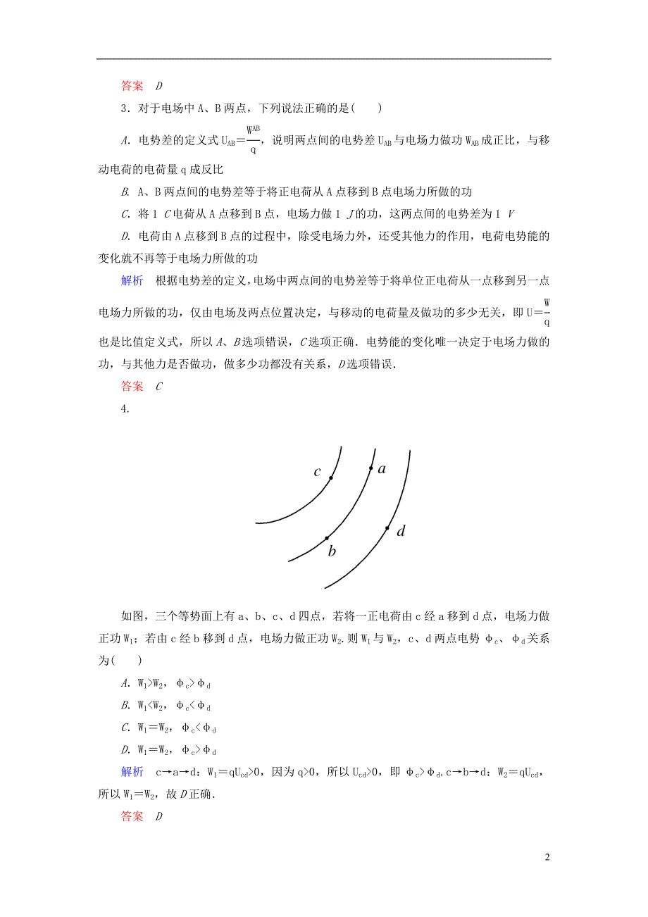 【名师一号】2015年高中物理 第一章 静电场 电势差双基限时练 新人教版选修3-1_第2页