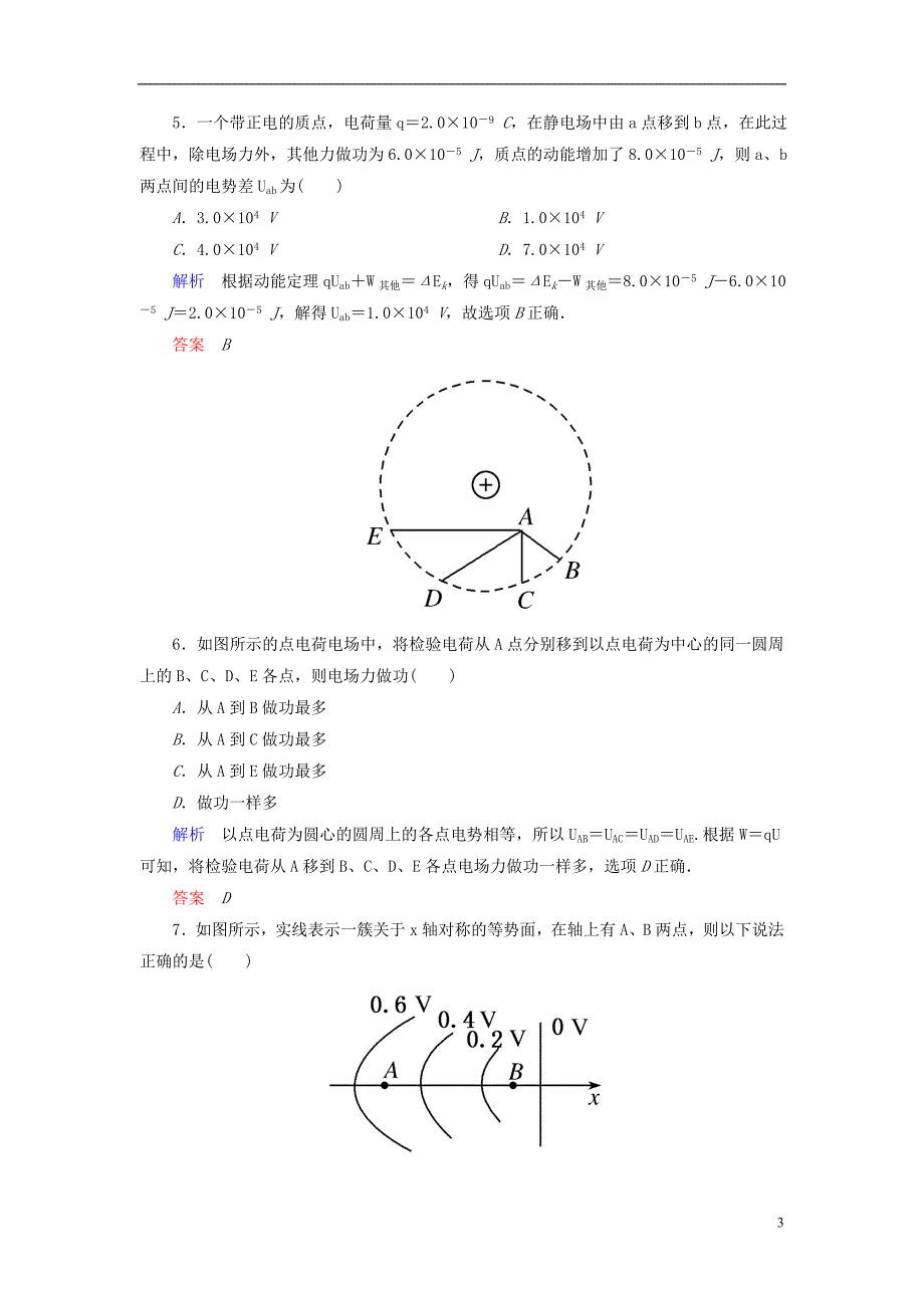 【名师一号】2015年高中物理 第一章 静电场 电势差双基限时练 新人教版选修3-1_第3页