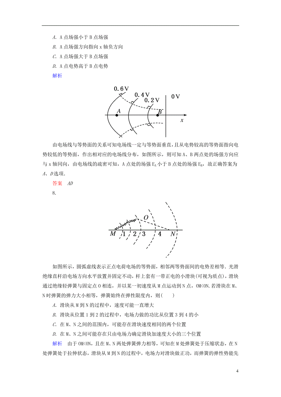 【名师一号】2015年高中物理 第一章 静电场 电势差双基限时练 新人教版选修3-1_第4页