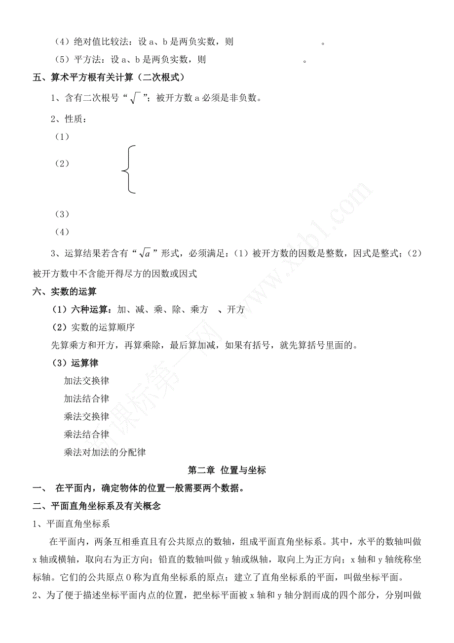 《数学》（八年级上册）知识点总结_第3页