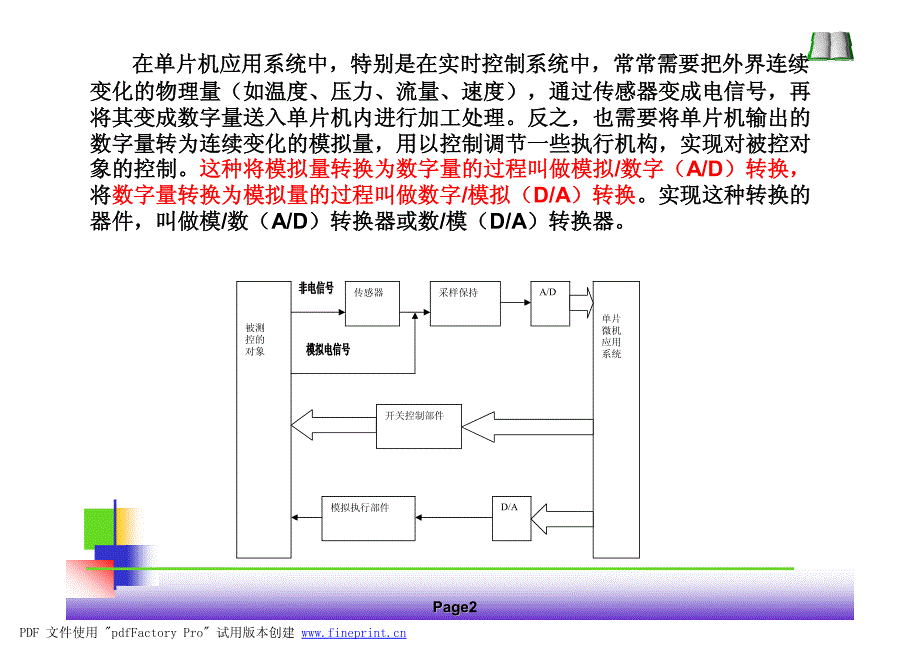 AD与DA接口_第2页