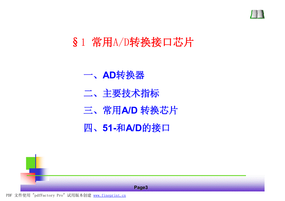 AD与DA接口_第3页