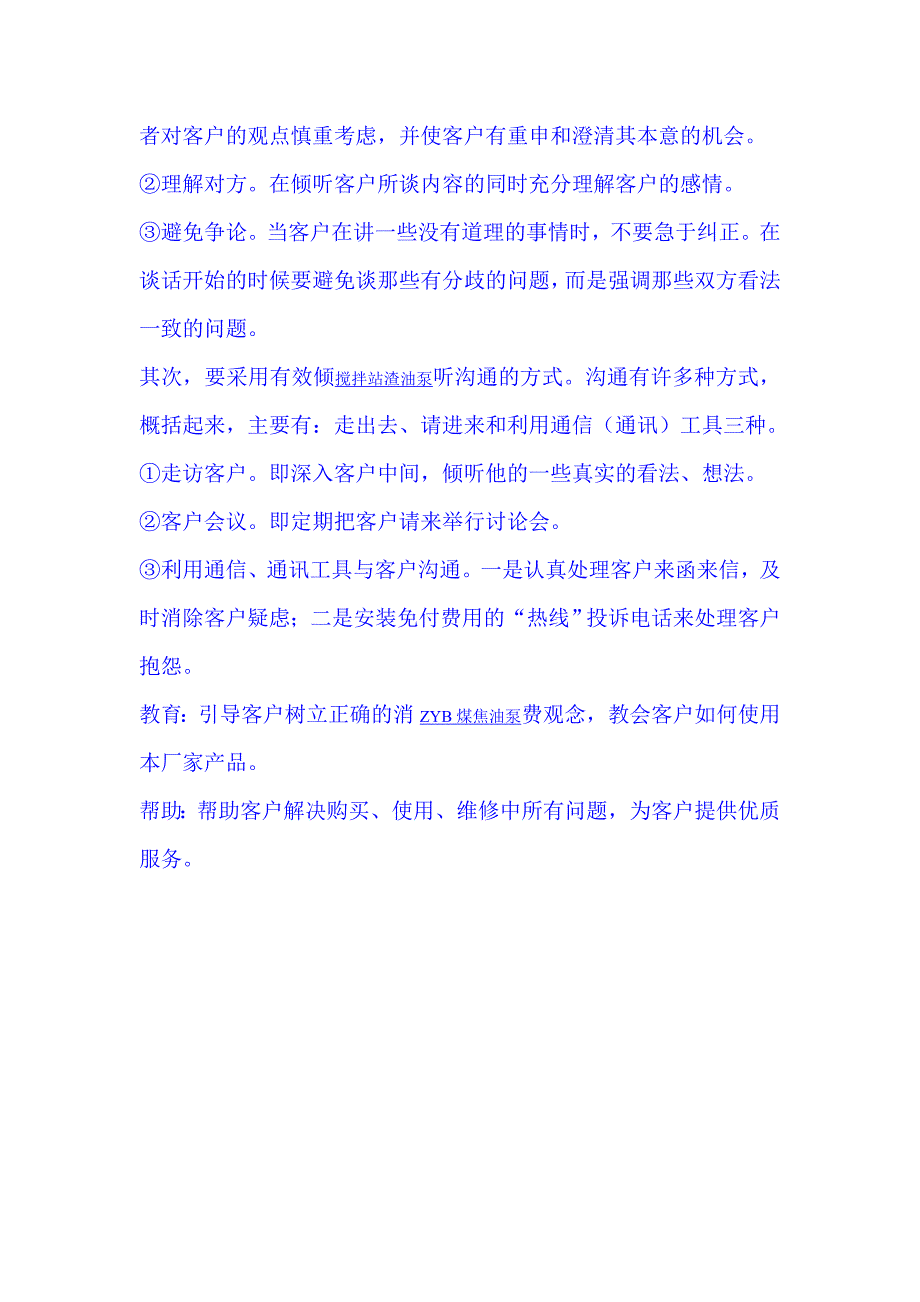 客户管理和沟通技巧_第2页