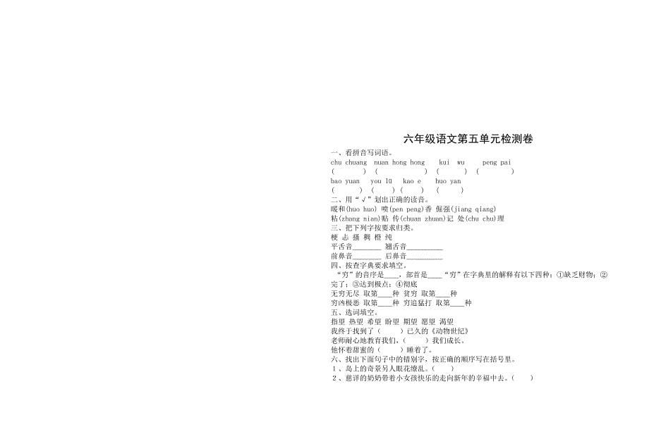 2726六年级语文第一单元检测卷_第5页