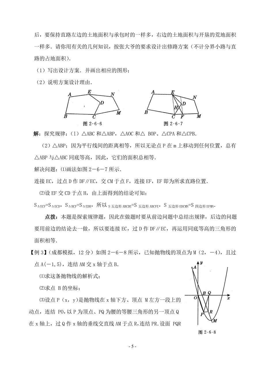 2010年中考数学二轮复习探索性问题(含答案)_第5页