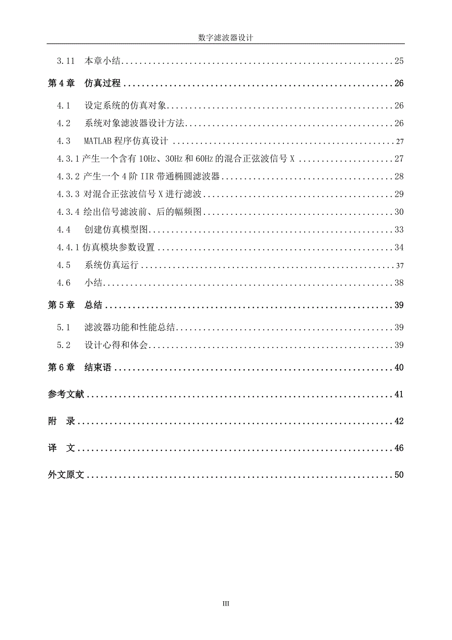 数字滤波器设计毕业论文_第3页