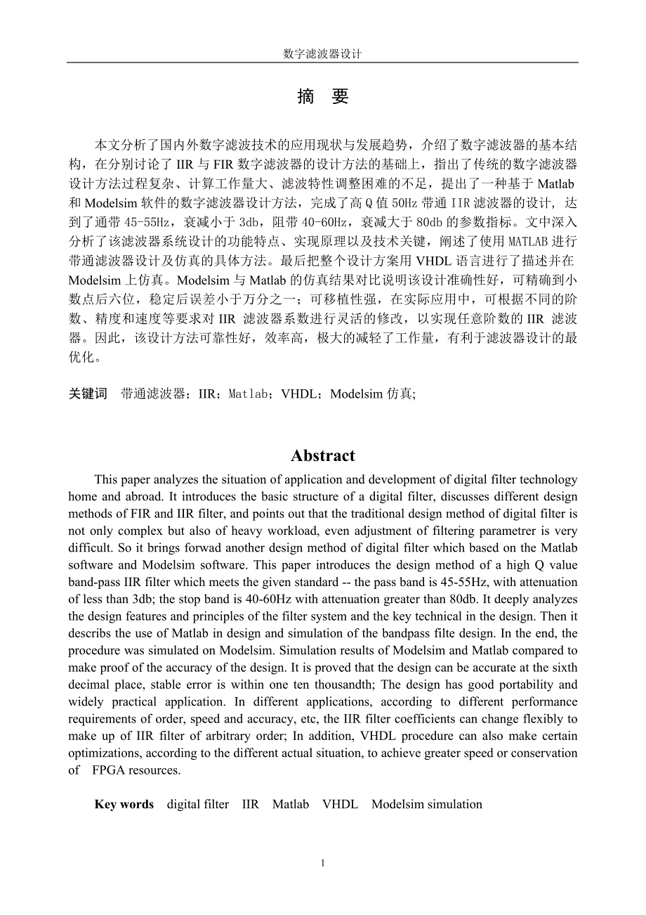 数字滤波器设计毕业论文_第4页