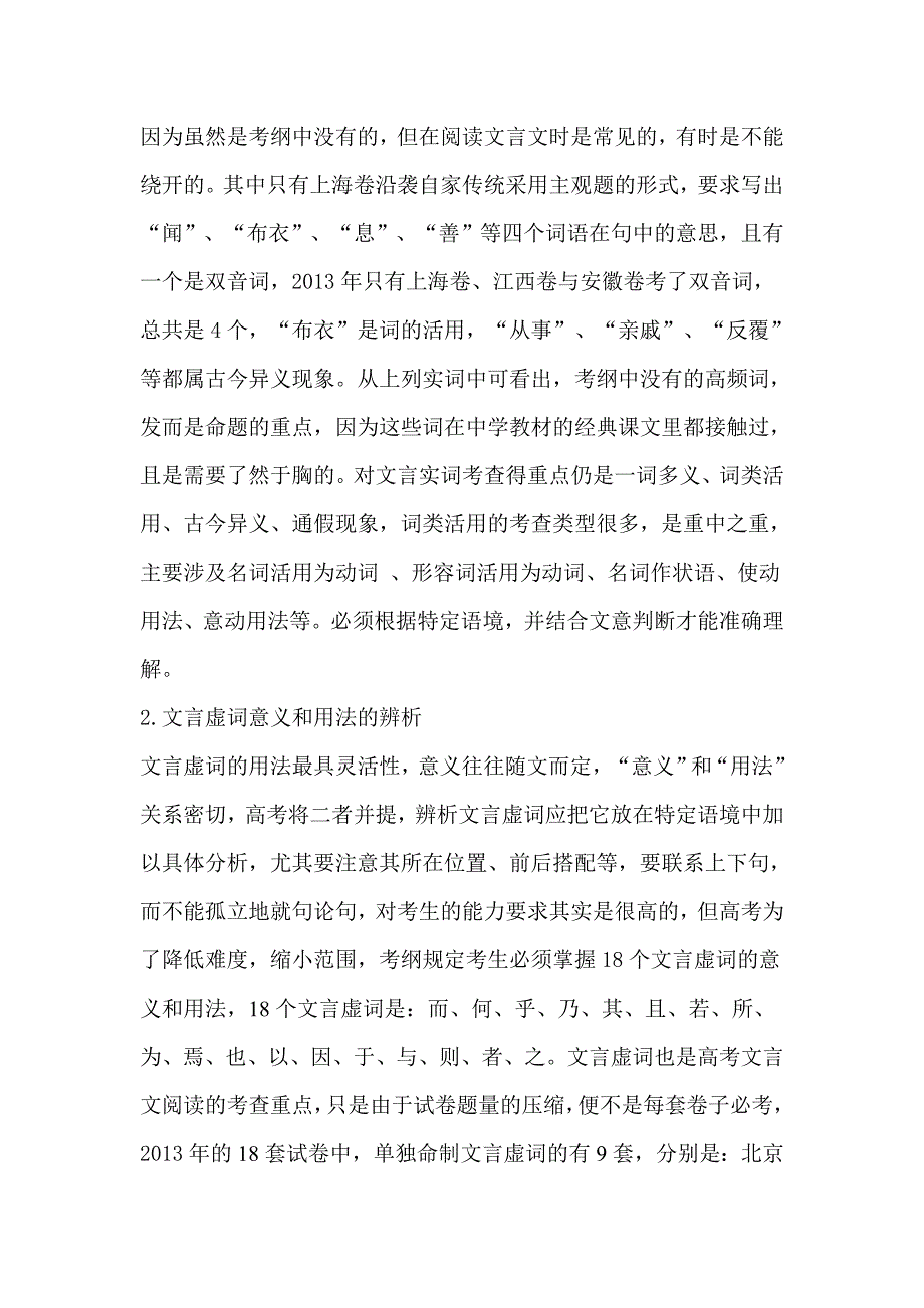 2013年高考文言文的考点分析_第2页