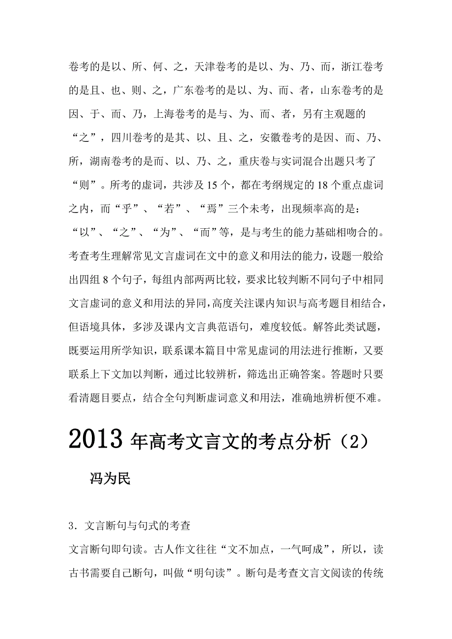 2013年高考文言文的考点分析_第3页