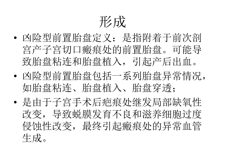 凶险型前置胎盘_第2页