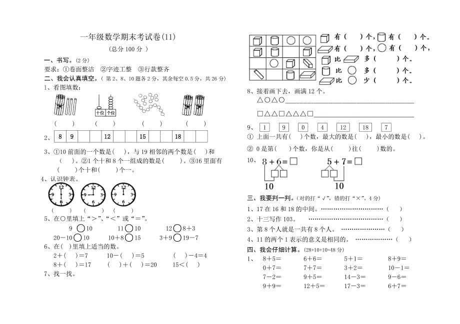 一年级数学11秋_第1页