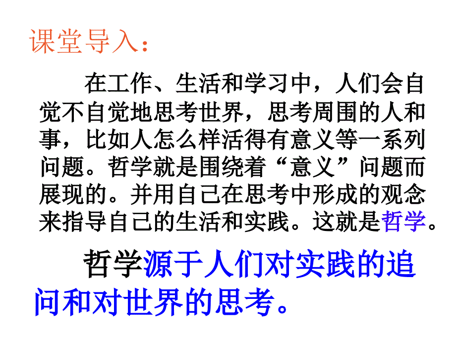 哲学与人生绪论(修改)_第3页