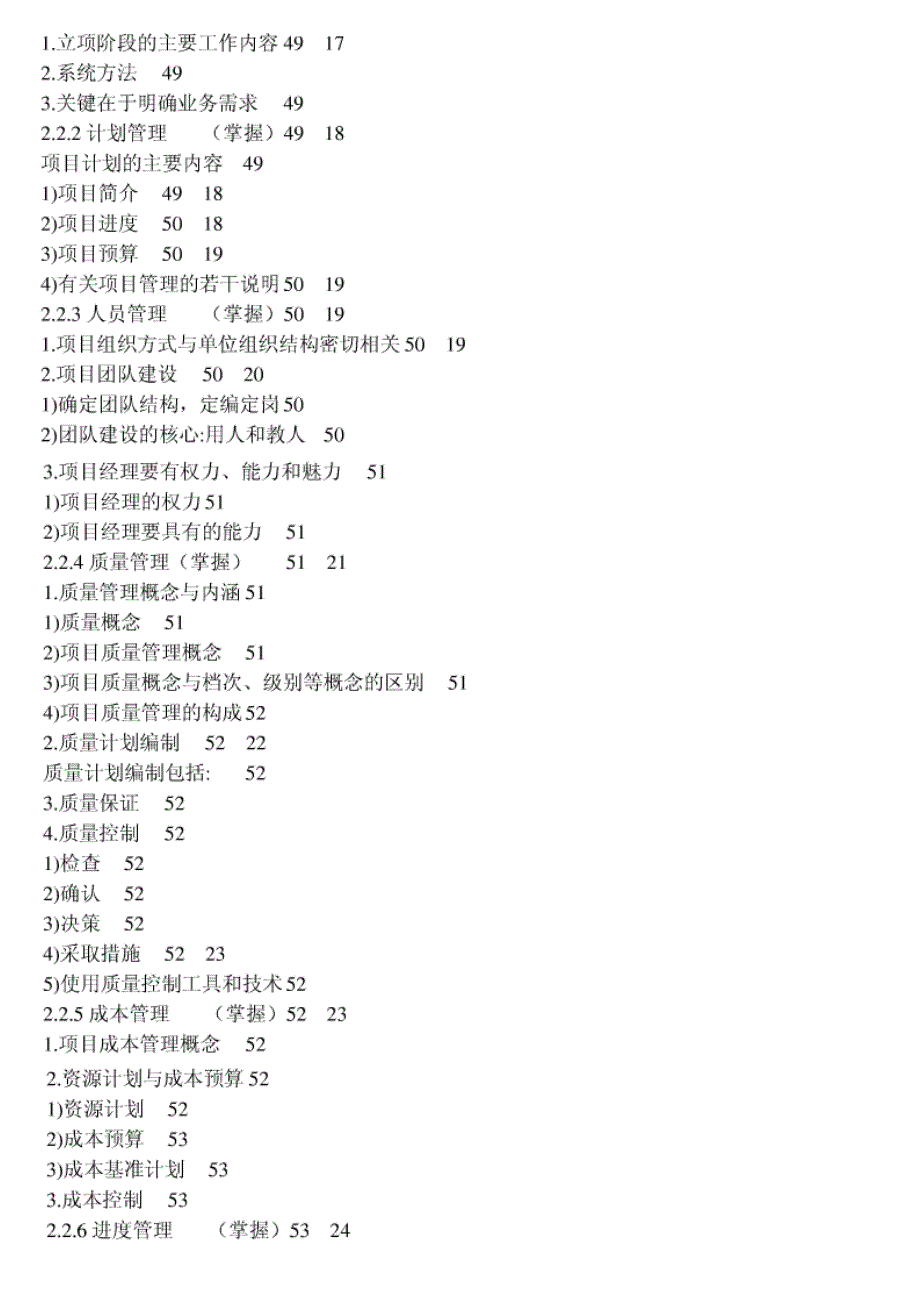 信息系统监理读书笔记（1-5章）_第4页