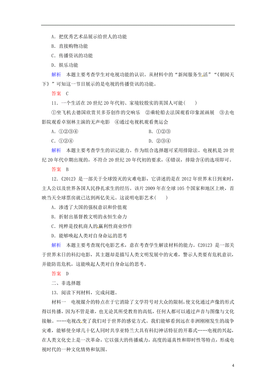 【名师一号】2015年高中历史 电影与电视双基限时练 岳麓版必修2 _第4页