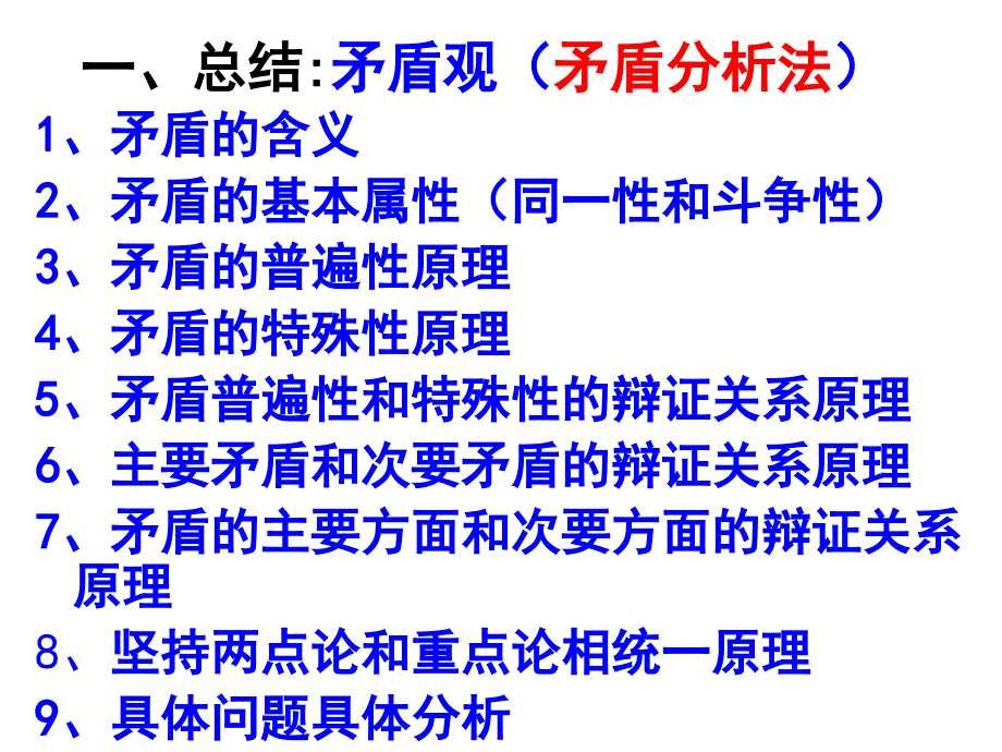 哲学第九课习题练习5.7_第2页