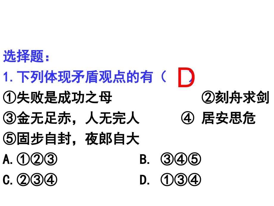 哲学第九课习题练习5.7_第5页