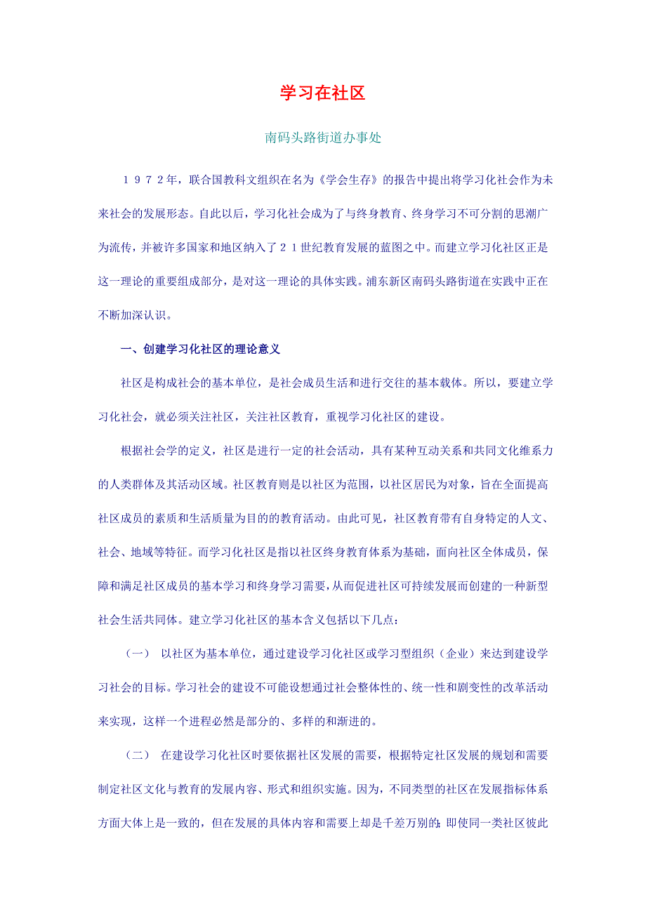 学习在社区_第1页