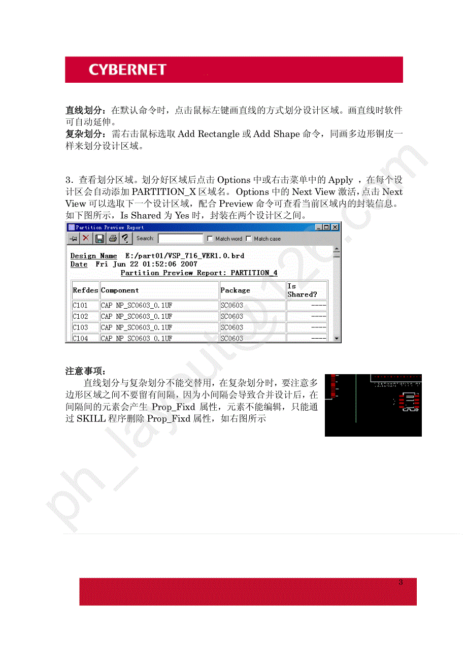 Allegro Partition并行设计使用指南_第3页