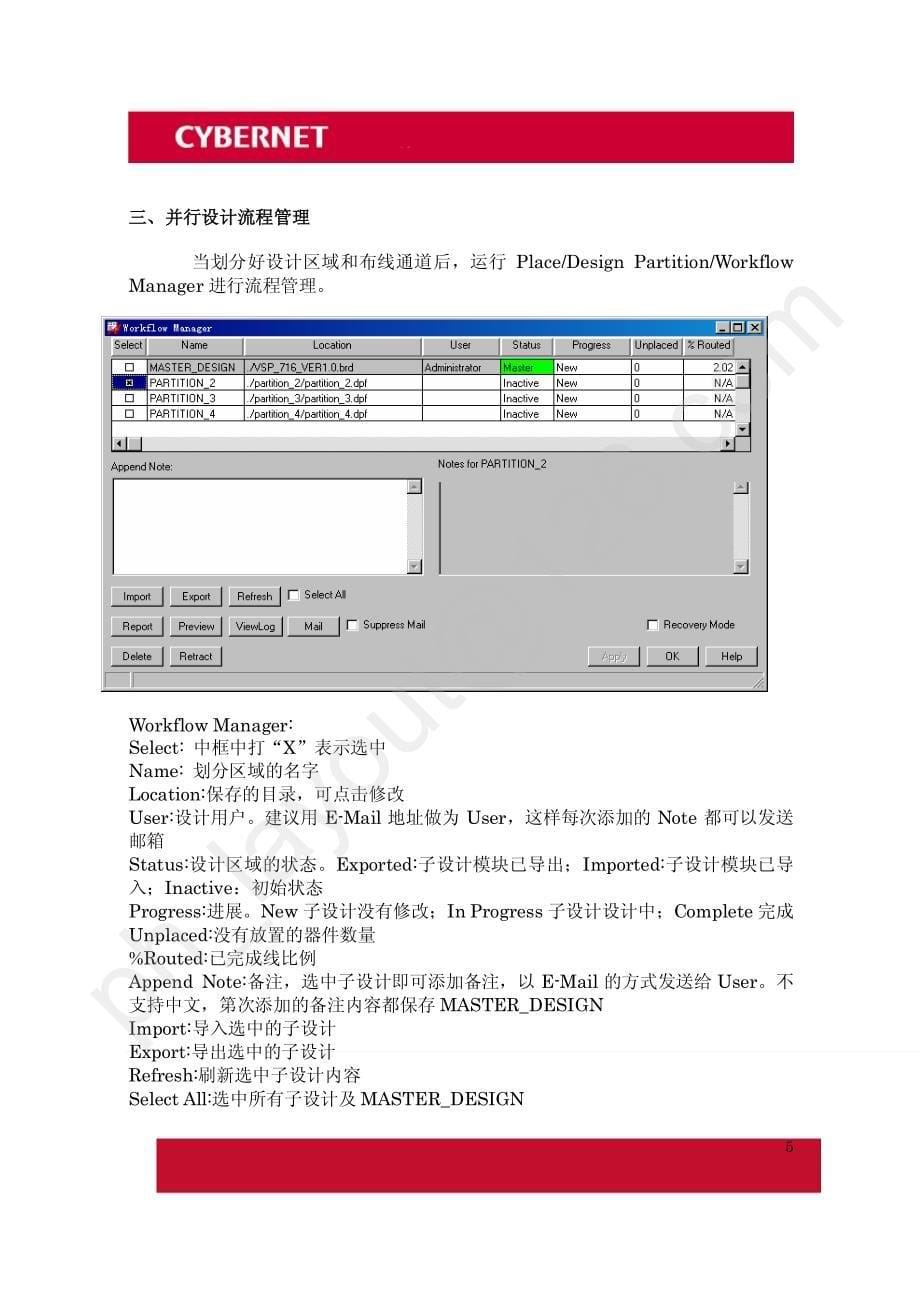 Allegro Partition并行设计使用指南_第5页