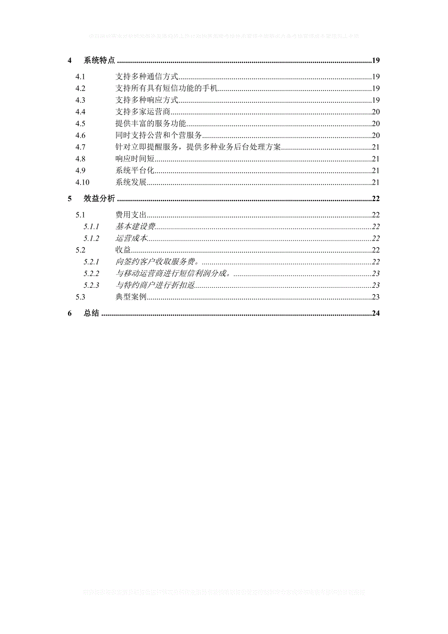 银讯通短信平台解决方案_第3页