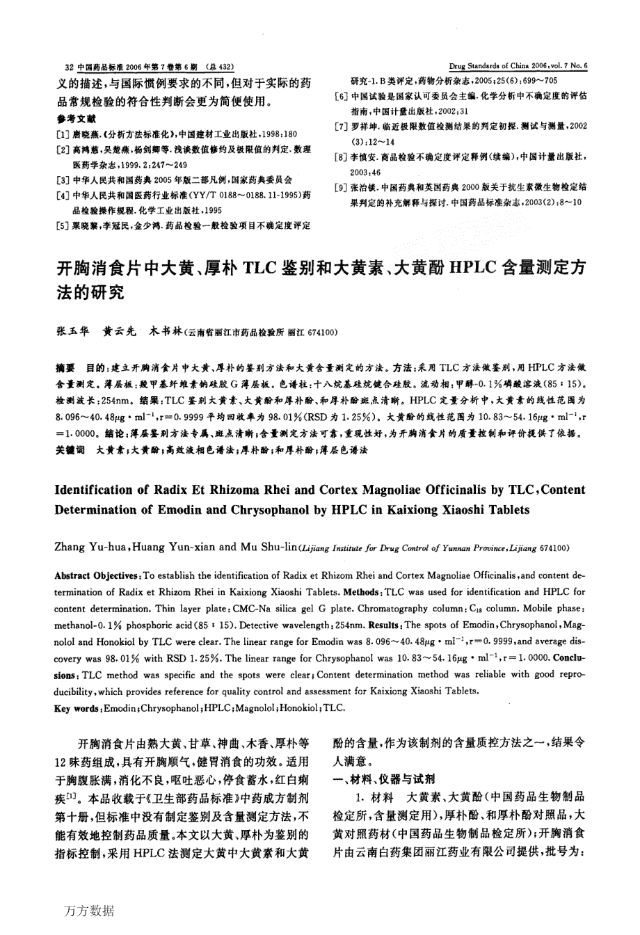 关于药物分析中含量测定边缘值符合性判断的考虑_第4页