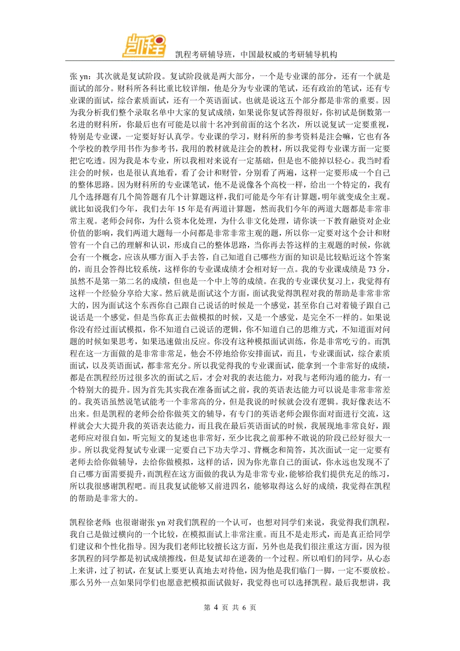 2016年财科所会计硕士考研经验交流_第4页