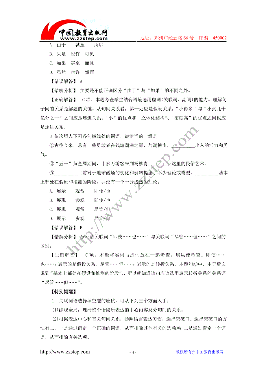 2013年高考语文备考冲刺之易错点点睛系列专题4正确使用虚词_第4页