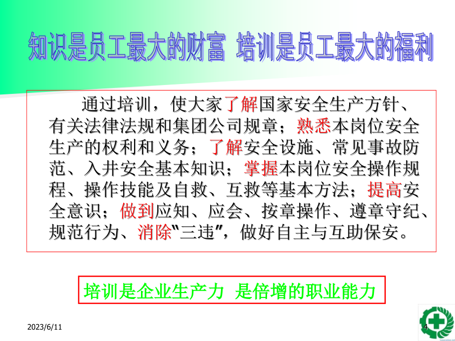 【2017年整理】二矿员工安全生产知识培训_第4页