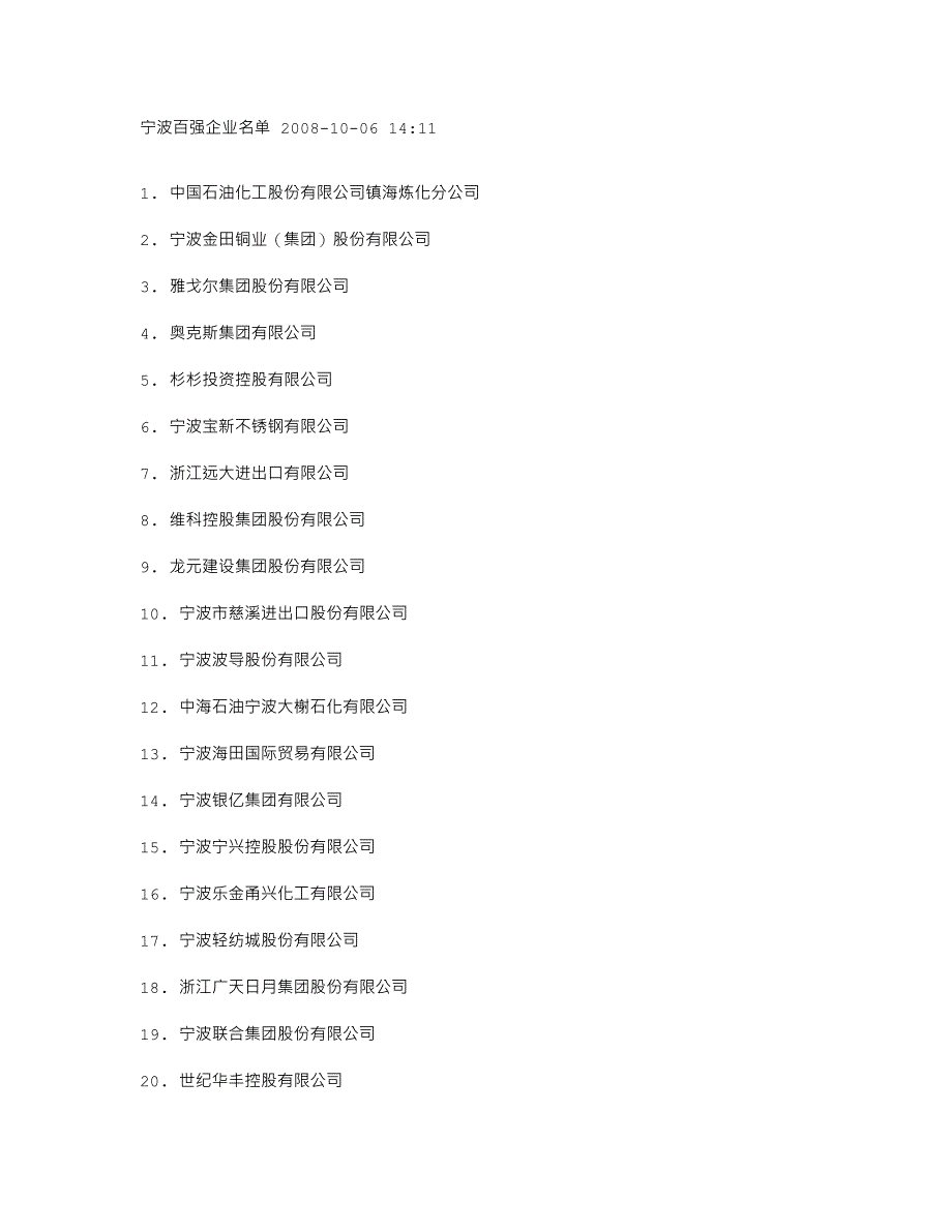 宁波100强_第1页