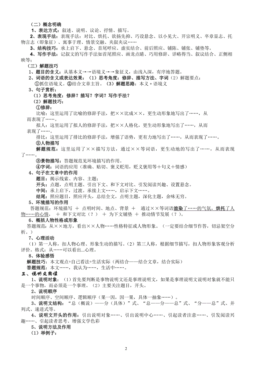 2015重庆中考语文各类题型应试技巧_第2页