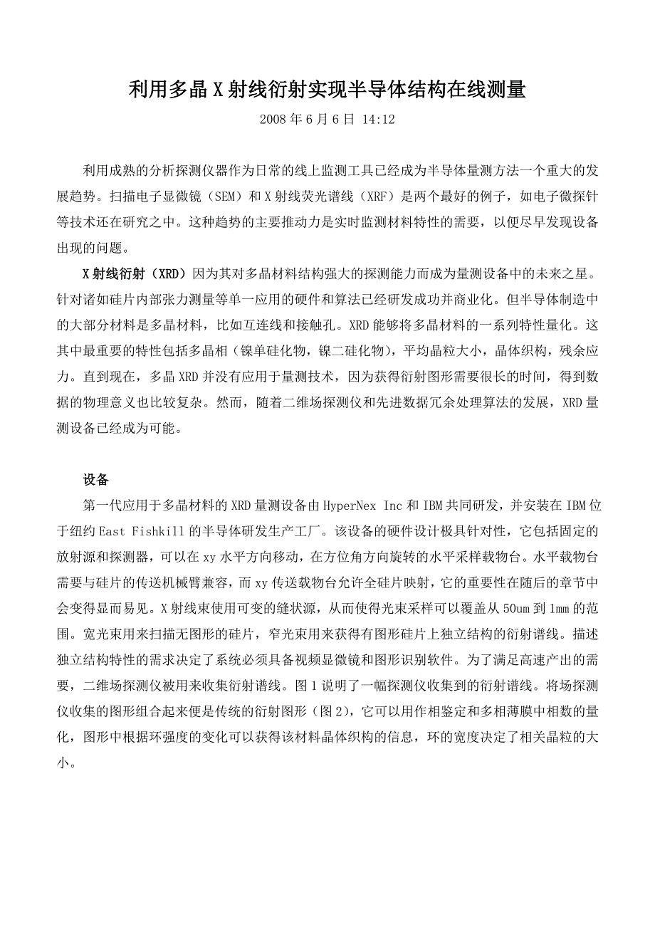 利用多晶X射线衍射实现半导体结构在线测量_第1页