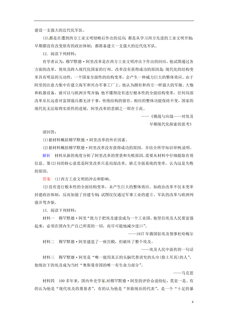 【名师一号】2015年高中历史 改革的后果双基限时练 新人教版选修1 _第4页