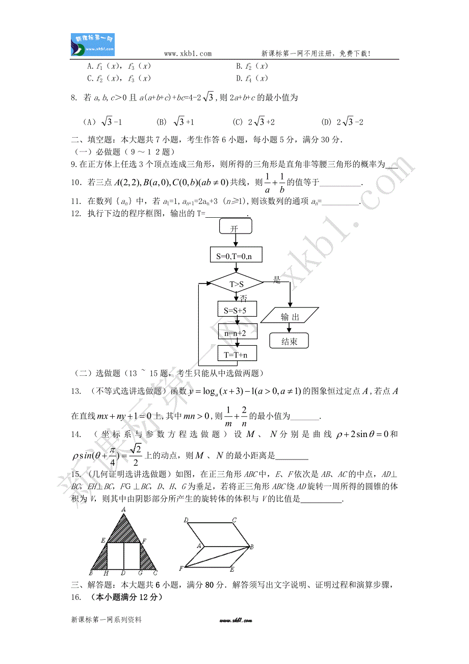 三轮复习精编模拟套题1_第2页