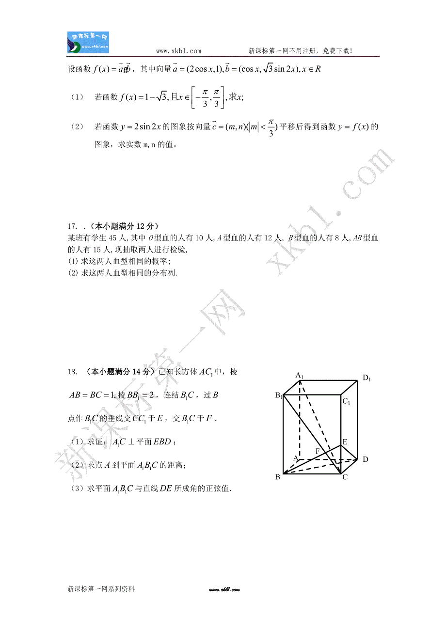 三轮复习精编模拟套题1_第3页