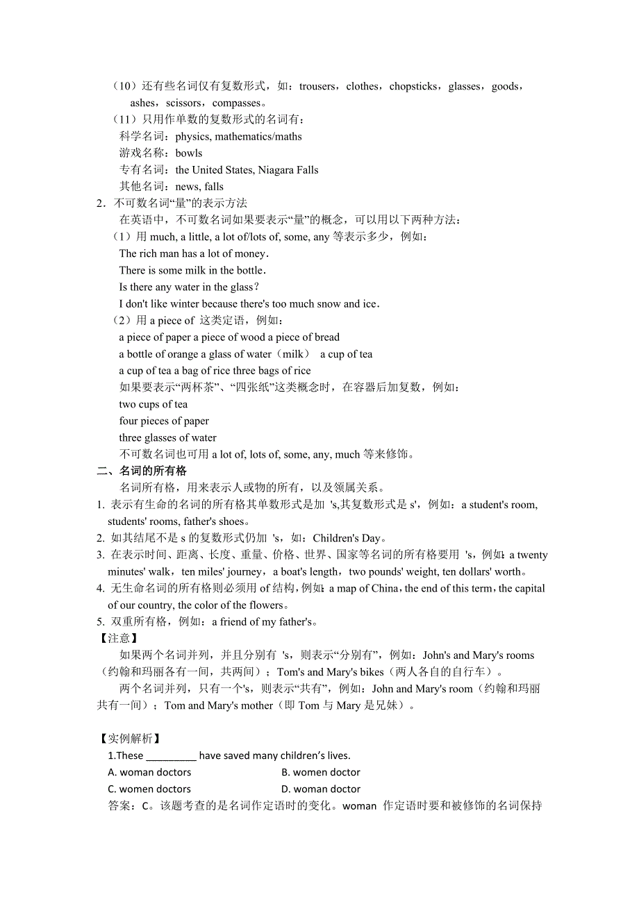 2011届中考英语专题复习一：名词考点讲解和训练_第2页