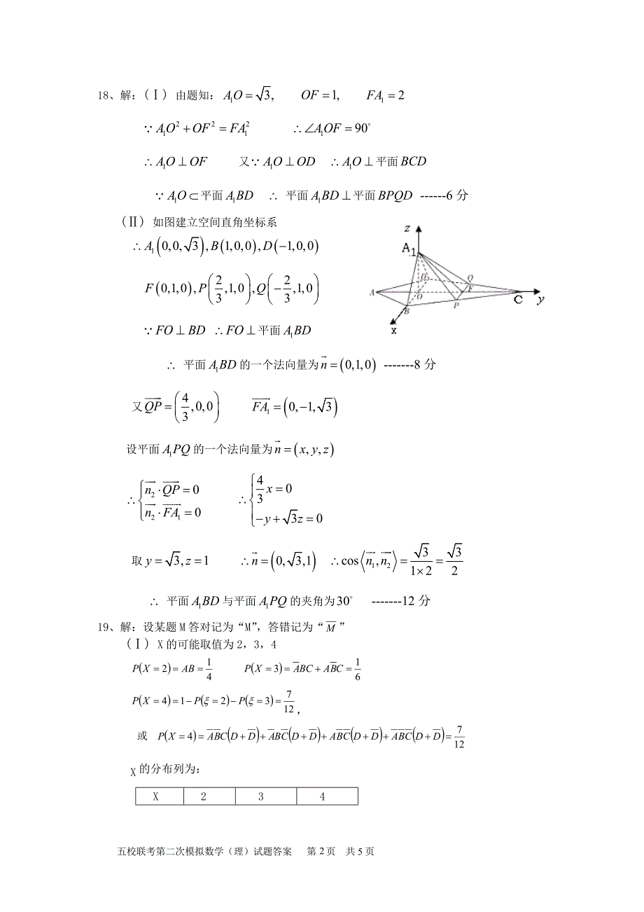 五校联考数学测试卷答案_第2页